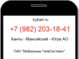 Информация о номере телефона +7 (982) 203-18-41: регион, оператор