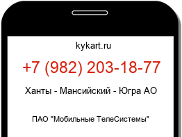 Информация о номере телефона +7 (982) 203-18-77: регион, оператор
