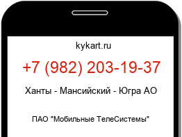 Информация о номере телефона +7 (982) 203-19-37: регион, оператор