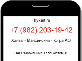 Информация о номере телефона +7 (982) 203-19-42: регион, оператор