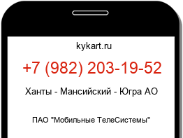 Информация о номере телефона +7 (982) 203-19-52: регион, оператор