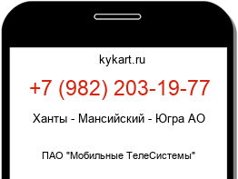Информация о номере телефона +7 (982) 203-19-77: регион, оператор