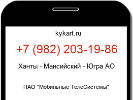 Информация о номере телефона +7 (982) 203-19-86: регион, оператор