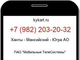 Информация о номере телефона +7 (982) 203-20-32: регион, оператор