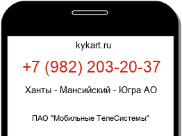 Информация о номере телефона +7 (982) 203-20-37: регион, оператор