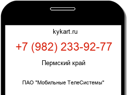 Информация о номере телефона +7 (982) 233-92-77: регион, оператор