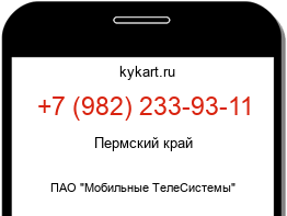 Информация о номере телефона +7 (982) 233-93-11: регион, оператор