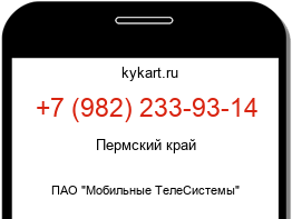 Информация о номере телефона +7 (982) 233-93-14: регион, оператор