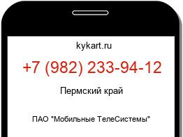 Информация о номере телефона +7 (982) 233-94-12: регион, оператор