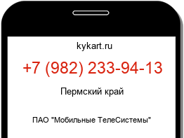 Информация о номере телефона +7 (982) 233-94-13: регион, оператор