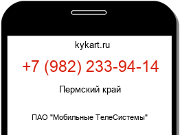 Информация о номере телефона +7 (982) 233-94-14: регион, оператор