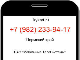 Информация о номере телефона +7 (982) 233-94-17: регион, оператор