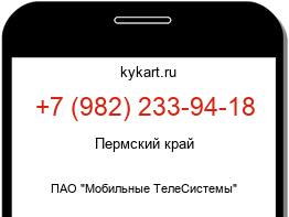 Информация о номере телефона +7 (982) 233-94-18: регион, оператор