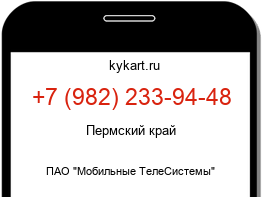 Информация о номере телефона +7 (982) 233-94-48: регион, оператор