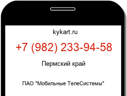 Информация о номере телефона +7 (982) 233-94-58: регион, оператор