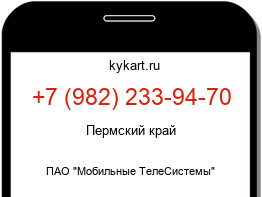 Информация о номере телефона +7 (982) 233-94-70: регион, оператор