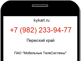 Информация о номере телефона +7 (982) 233-94-77: регион, оператор
