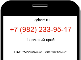 Информация о номере телефона +7 (982) 233-95-17: регион, оператор