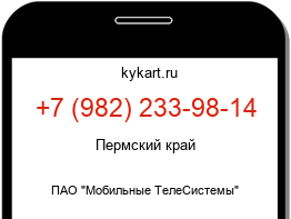Информация о номере телефона +7 (982) 233-98-14: регион, оператор