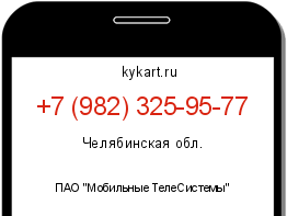Информация о номере телефона +7 (982) 325-95-77: регион, оператор