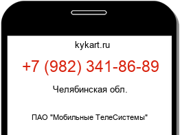 Информация о номере телефона +7 (982) 341-86-89: регион, оператор