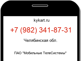Информация о номере телефона +7 (982) 341-87-31: регион, оператор