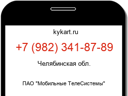 Информация о номере телефона +7 (982) 341-87-89: регион, оператор