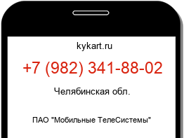 Информация о номере телефона +7 (982) 341-88-02: регион, оператор