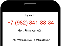 Информация о номере телефона +7 (982) 341-88-34: регион, оператор