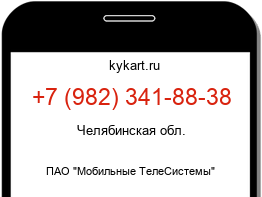 Информация о номере телефона +7 (982) 341-88-38: регион, оператор