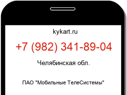 Информация о номере телефона +7 (982) 341-89-04: регион, оператор