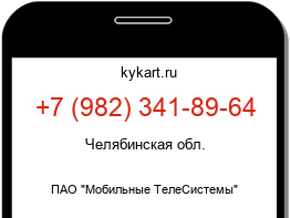 Информация о номере телефона +7 (982) 341-89-64: регион, оператор