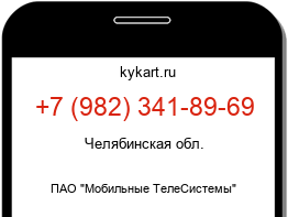 Информация о номере телефона +7 (982) 341-89-69: регион, оператор