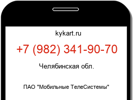Информация о номере телефона +7 (982) 341-90-70: регион, оператор