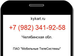 Информация о номере телефона +7 (982) 341-92-58: регион, оператор