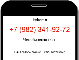 Информация о номере телефона +7 (982) 341-92-72: регион, оператор