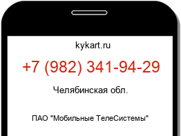 Информация о номере телефона +7 (982) 341-94-29: регион, оператор