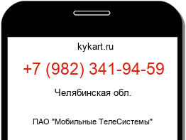 Информация о номере телефона +7 (982) 341-94-59: регион, оператор