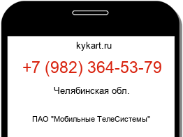 Информация о номере телефона +7 (982) 364-53-79: регион, оператор
