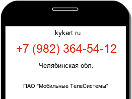 Информация о номере телефона +7 (982) 364-54-12: регион, оператор