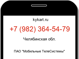 Информация о номере телефона +7 (982) 364-54-79: регион, оператор
