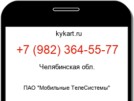 Информация о номере телефона +7 (982) 364-55-77: регион, оператор