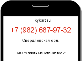 Информация о номере телефона +7 (982) 687-97-32: регион, оператор