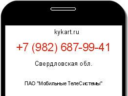 Информация о номере телефона +7 (982) 687-99-41: регион, оператор