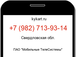 Информация о номере телефона +7 (982) 713-93-14: регион, оператор