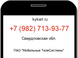 Информация о номере телефона +7 (982) 713-93-77: регион, оператор
