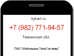 Информация о номере телефона +7 (982) 771-94-57: регион, оператор