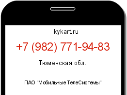 Информация о номере телефона +7 (982) 771-94-83: регион, оператор