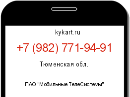 Информация о номере телефона +7 (982) 771-94-91: регион, оператор