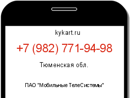 Информация о номере телефона +7 (982) 771-94-98: регион, оператор